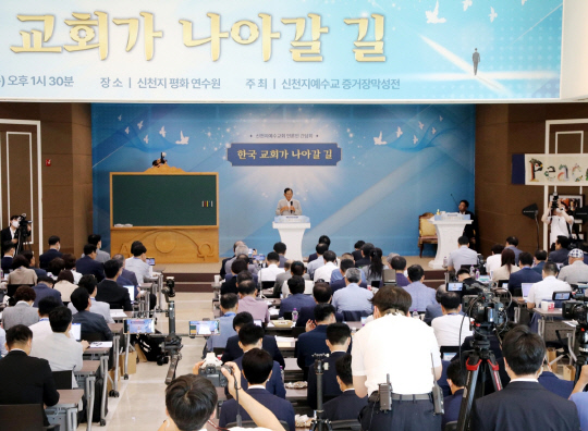 이만희 신천지예수교 증거장막성전(신천지예수교회) 총회장이 19일 '한국 교회가 나아갈 길'이라는 주제로 기자간담회를 갖고 있다.  사진=신천지예수교회 제공.